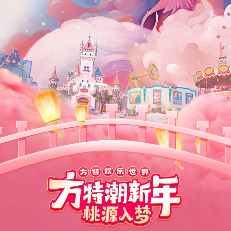 【暖冬特惠】郑州方特假日酒店+双人欢乐世界+双早套餐