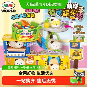 
mimiworld Greedy Cute Cat Canned Tower Plush Animal Sound Interactive Girls Play House Toy