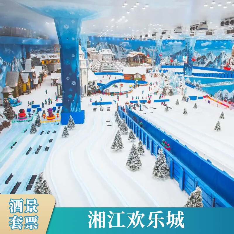 双人/家庭套票 长沙大王山朗豪+湘江欢乐雪域/湘江欢乐海洋/华谊/大马戏 - 定制游预订