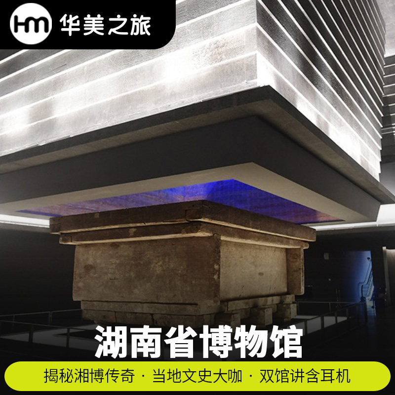 跟团长沙一日游 湖南省博物院 博物馆岳麓山岳麓书院橘子洲预约 - 定制游预订
