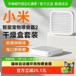 Xiaomi Smart Wireless Pet Feeder 2 Dry Box Set Automatic Cycle Cat Feeder Dog Feeder Dryer