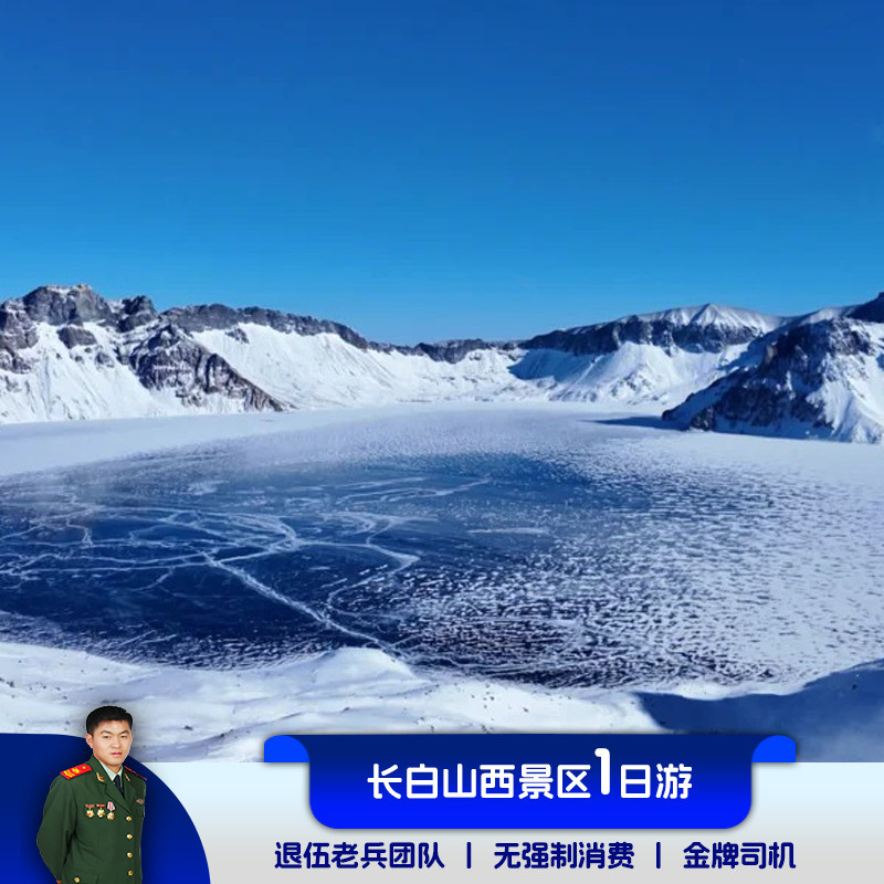 长白山西坡天池+雾凇漂流独立团/私家团一日游/万达鲁能白河延吉 - 定制游预订