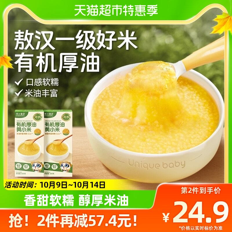 Unique baby 不二宝贝 有机厚油黄小米500g  券后18.8元 