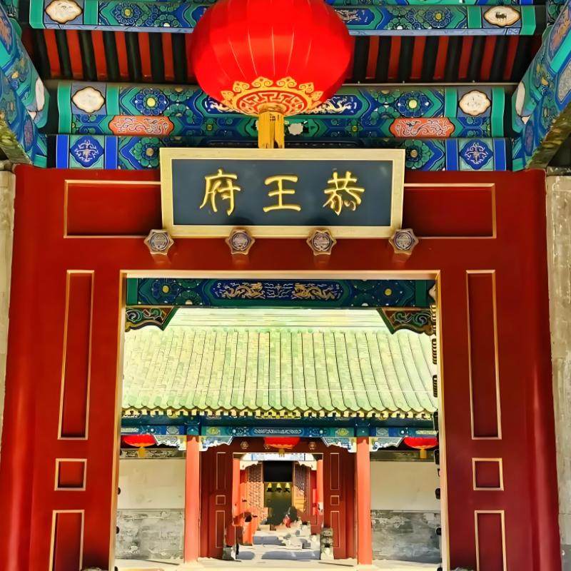 恭王府精讲一日游 人工讲解 - 定制游预订
