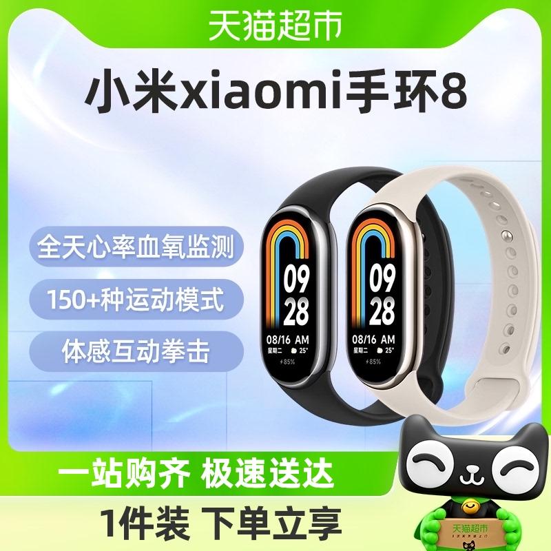 Xiaomi 小米 手环8 标准版 智能手环（心率、血氧、睡眠） 199元 