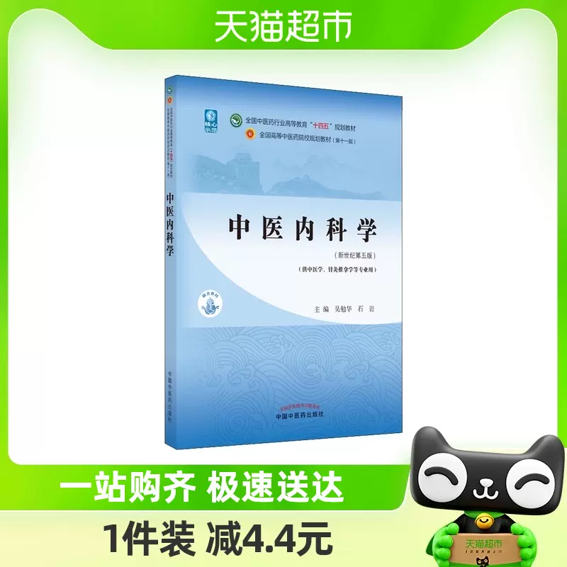 内科学書 改定第５版-