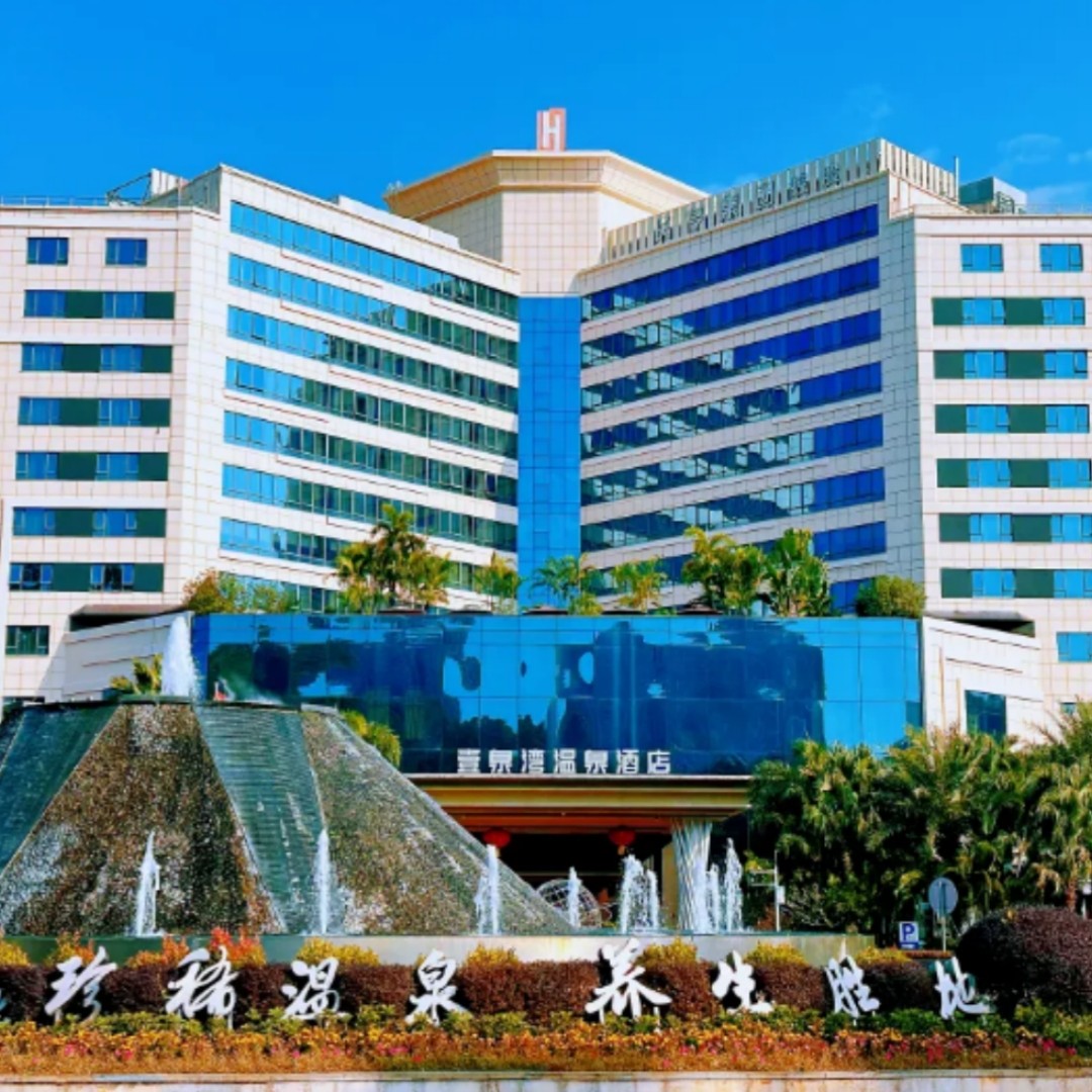 【从化温泉酒店】壹泉湾酒店(原亨来斯登)+含餐+养生温泉 2日游 - 定制游预订