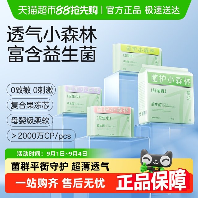 October crystal Tang Qian probiotic sanitary napkin day and night combination aunt scarf super thin