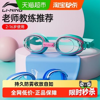 Li Ning high-definition waterproof and anti-fog swimming goggles