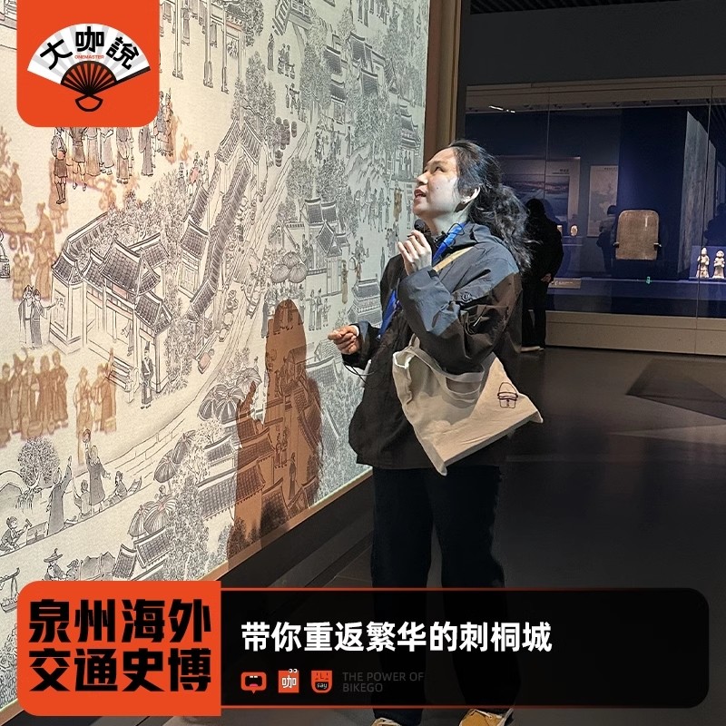 大咖说®福建泉州海外交通史博物馆3小时讲解12人小团+无线耳麦 - 定制游预订