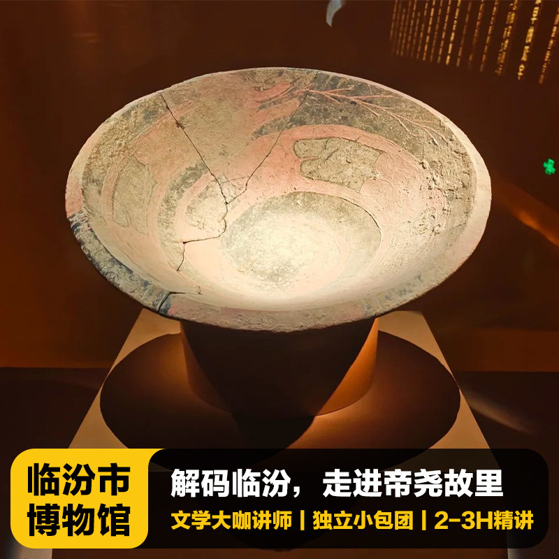 猩咖说临汾博物馆含门票大咖2-3H讲解VIP小包团亲子临汾旅游 - 定制游预订