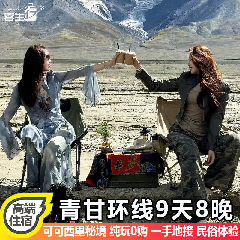 可可西里+俄博梁雅丹西北青甘大环线9天8晚察尔汗盐湖青海跟团游 - 定制游预订