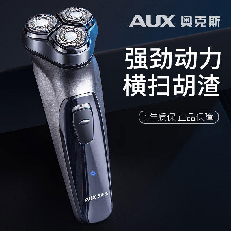 AUX奥克斯 剃须刀电动刮胡刀水洗 49.9元