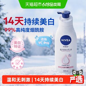 [Same style of Sun Yingsha] Nivea Niacinamide 2 generation large white bottle whitening body lotion essence moisturizing and hydrating