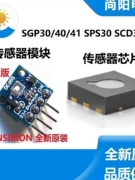Chip cảm biến khí SGP30/SGP40/SGP41 + mô-đun SPS30SCD30 hydro formaldehyde carbon dioxide
