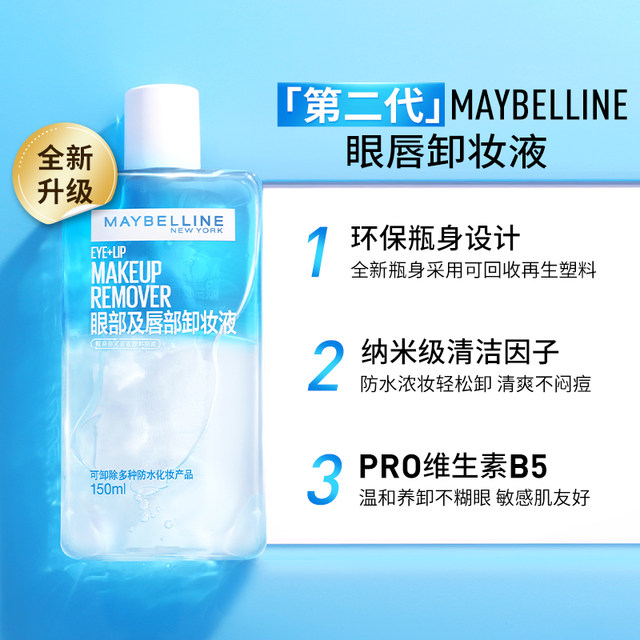 Maybelline eye and lip makeup remover mild and refreshing deep