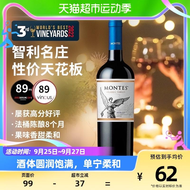 MONTES 蒙特斯 经典 梅洛干红葡萄酒 750ml/件* 2件， 111元，55.25元/件（详见正文）
