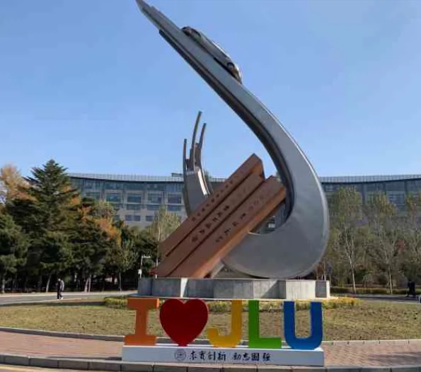 吉林大学(南岭校区)图片