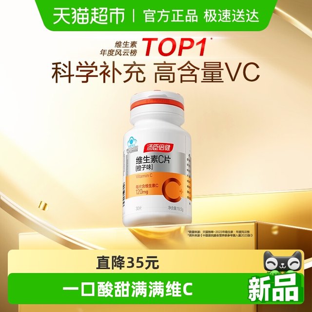 vc Tomson By-Health Vitamin C Chewable Tablets for Men and Women Vitamin C Lozenges with VE Non-Effervescent Tablets Genuine