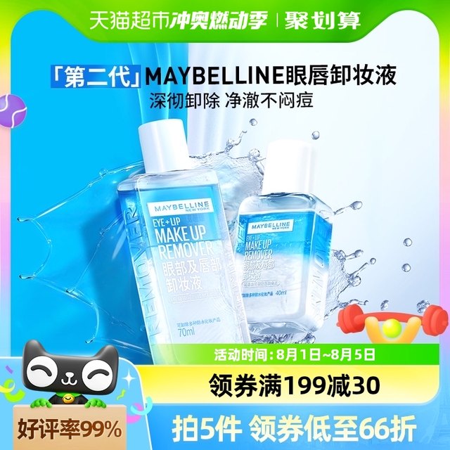Maybelline eye and lip makeup remover mild and refreshing deep