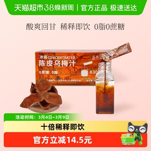 
Xinyangji Tangerine Peel, Osmanthus, Black Plum Juice, Concentrated Sour Plum Soup Powder, 0-fat and greasy-resolving barbecue hotpot partner for drinks