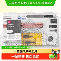Deli Drawing Set Pp Box Primary School Students School Supplies Math Ruler Compass Pencil Eraser