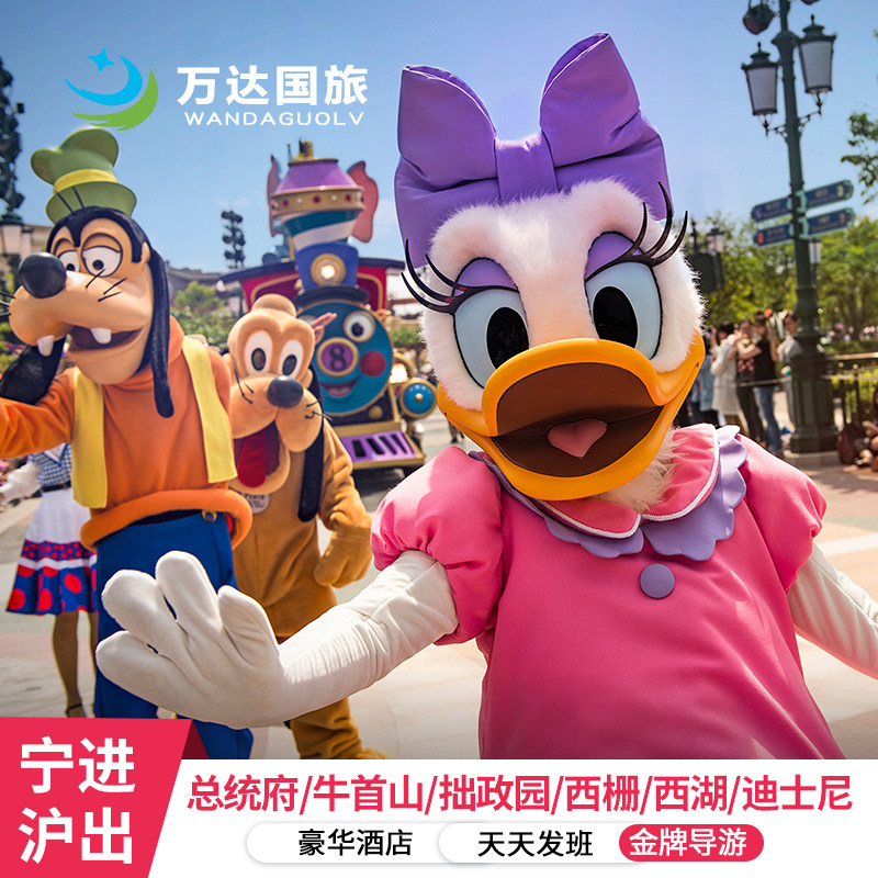 南京+苏州+杭州+上海+乌镇+迪士尼8天7晚跟团游 5钻酒店+汉服游船 - 定制游预订