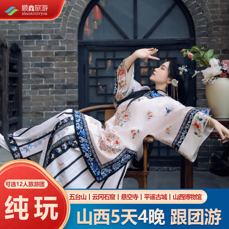 12人小团山西旅游5天4晚跟团游五台山大同悬空寺云冈石窟平遥旅拍 - 定制游预订
