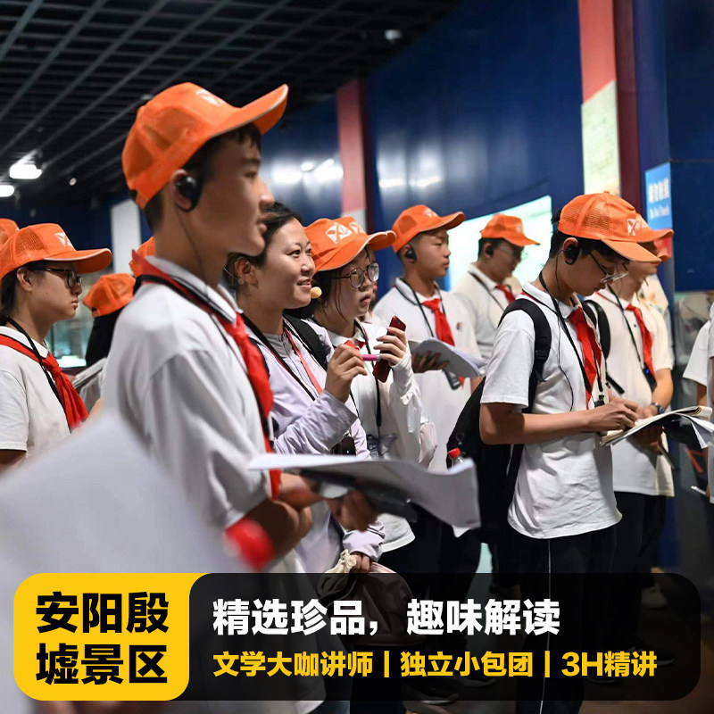 猩咖说殷墟博物馆新馆+宫殿宗庙含门票3H大咖包团讲解安阳旅游 - 定制游预订