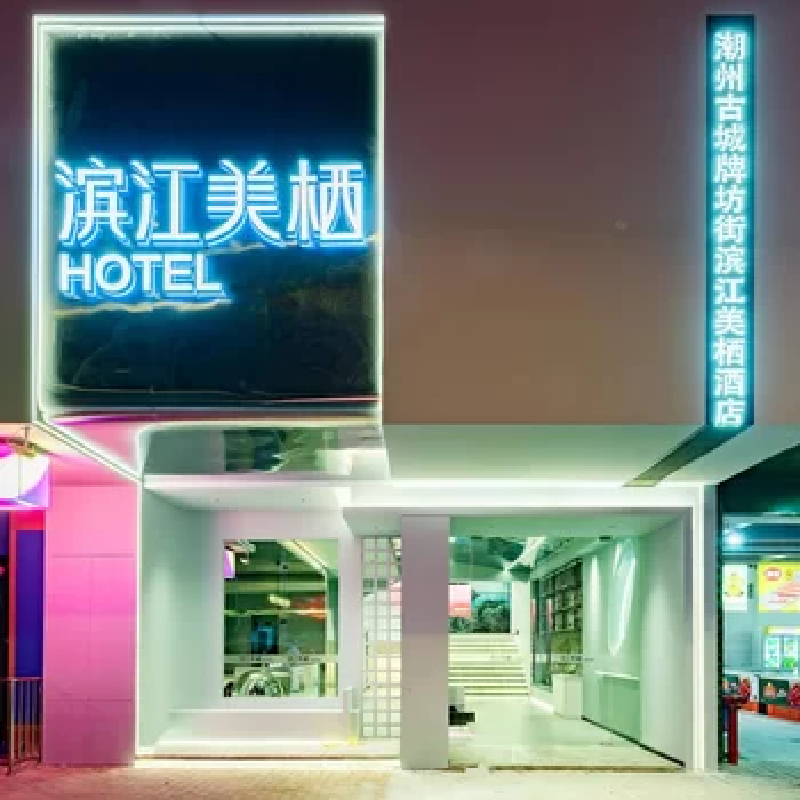 D1天1晚潮州市滨江美栖酒店(潮州古城牌坊街店)自由行+潮州古城门票酒景单人套餐