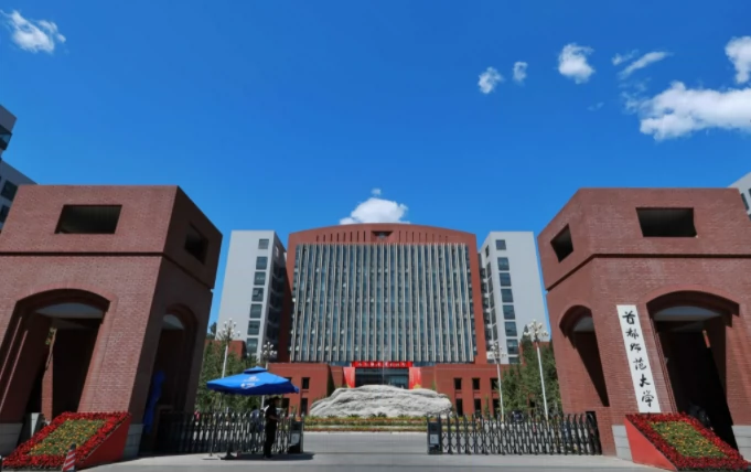 首都师范大学图片