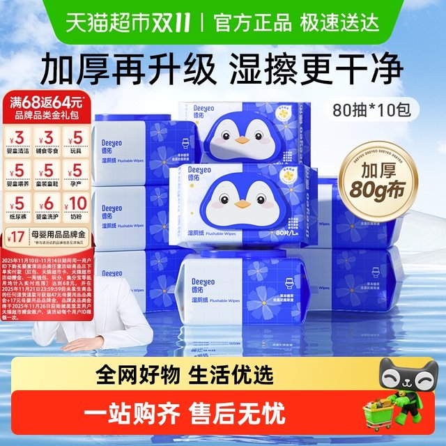 Deyou wet toilet paper marigold toilet cleaning wet tissues for families affordable wet toilet towels