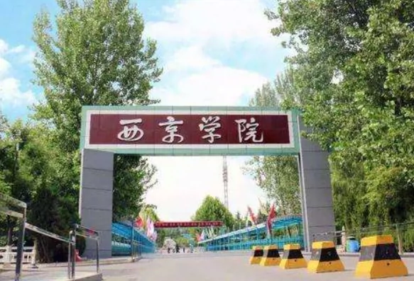 西京学院图片