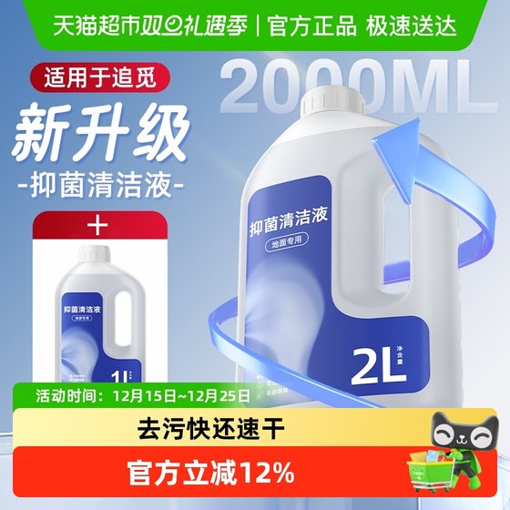 
Suitable for Chuimi cleaning liquid floor scrubber T60Ultra/H20 special cleaning agent accessories newly upgraded large capacity