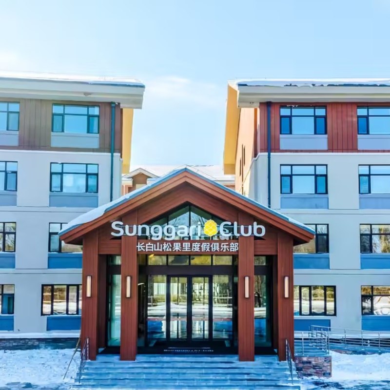 【雪季滑雪】长白山华美胜地度假区松果里度假俱乐部滑雪套餐 - 定制游预订