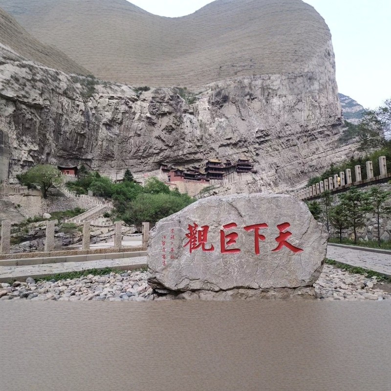 【乐享】山西大同高端连锁品牌酒店2天1晚+恒山悬空寺