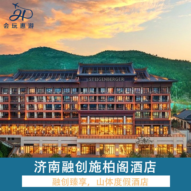 周末不加价☆济南融创施柏阁酒店1晚 早餐+海世界/融创乐园 - 定制游预订