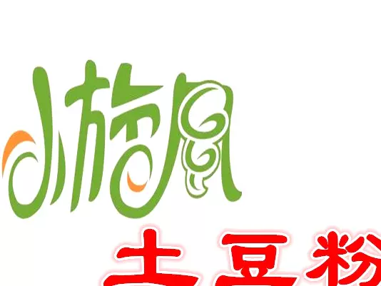 小旋风砂锅土豆粉店