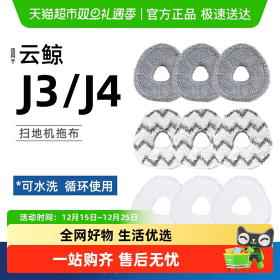 
Suitable for Yunjing J3/J4 sweeping robot mop accessories cleaning replacement washable rags