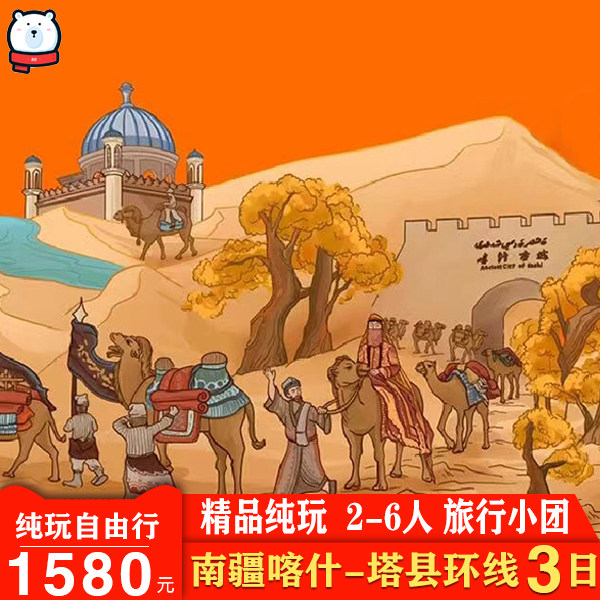 新疆喀什南疆帕米尔高原一日游/巴楚红海景区胡杨林拼车旅游纯玩 - 定制游预订