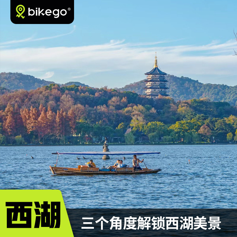 bikego旅行 杭州西湖一日游玉皇山纯玩6人团摇橹船杭州跟团游 - 定制游预订