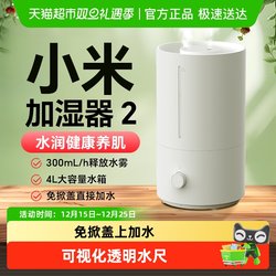 Xiaomi Mijia Humidifier 2 for Home Use, Large Capacity, Silent, Suitable for Bedrooms, Air-Conditioned Rooms, Pregnant Women, Infants, Air Purification, Desktop