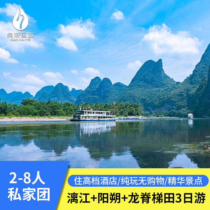 【一单一团】桂林阳朔三日旅游龙脊梯田漓江竹筏漂流遇龙河3天2晚 - 定制游预订