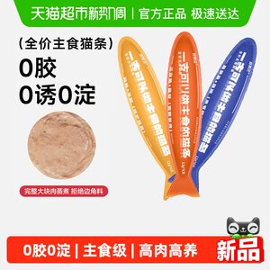 
[Staple Food Nutritional Cat Bars] Fresh Food Says Whole Period Full Price Cat Staple Food High Meat High Nutritional Cat Bars