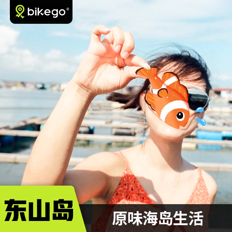 bikego厦门旅游 东山岛一日游南门湾天空之境捕鱼体验6人纯玩小团 - 定制游预订