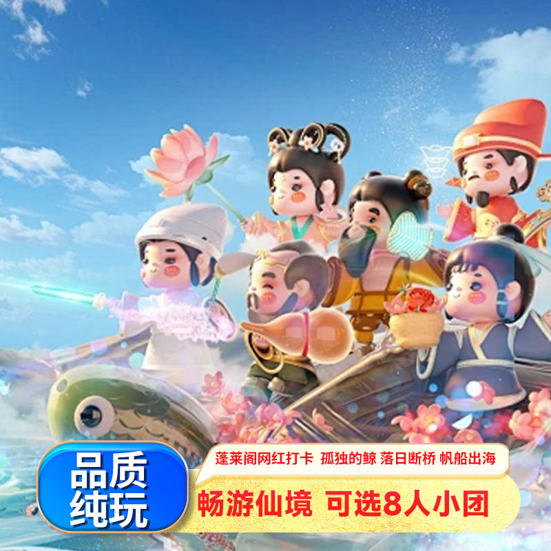 【蓬莱仙境】蓬莱阁·文成·帆船·孤独的鲸 烟台一日游 - 定制游预订