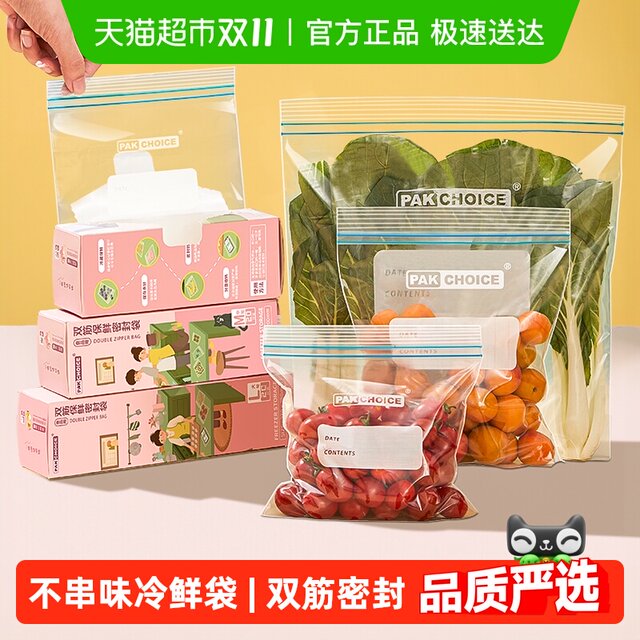 PAKCHOICE sealed bag large, medium and small thickened food grade disposable fresh-keeping bag with sealing and packing bag