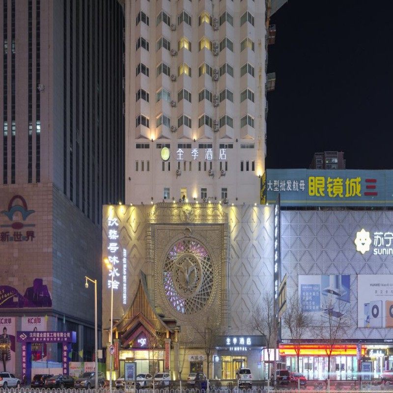 全季酒店沈阳中街地铁站店3天2晚故宫金融博物馆梵高星空艺术馆 - 定制游预订