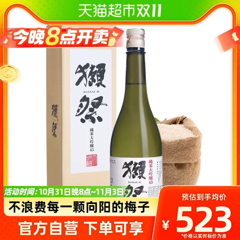 獺祭45日本清酒+梅乃宿梅酒原裝進口洋酒720ml*2-Taobao