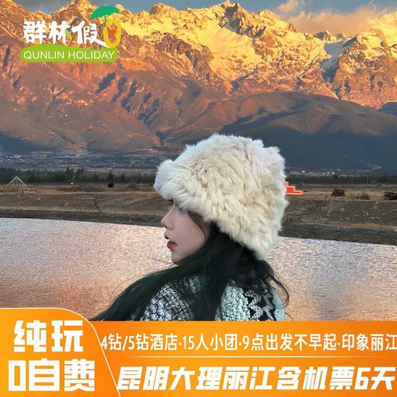 【全国出发】云南旅游昆明大理丽江4钻5钻酒店15人团纯玩0自费6天 - 定制游预订
